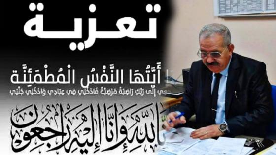 تعزية ومواساة في وفاة الأستاذ والمدير السابق بثانوية محمد السادس ببن الطيب سعيد العفاقي