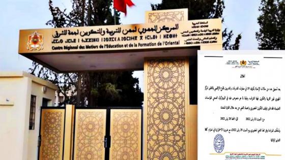 إدارة فرع الناظور للمركز الجهوي للتكوين تعتمد التكوين عن بعد بسبب فيروس كورونا