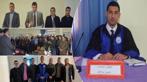 الباحث”ياسين بودهان ” ينال دبلوم الماستر المتخصص في قانون العقار والتعمير بميزة مشرف جدا