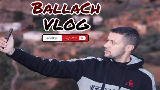 ”بلاش فلوغ” قناة جديدة تنضاف الى عالم اليوتيوب