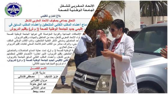 انتخاب” مارية غازي “كاتبة عامة للمكتب الاقليمي UMT + بلاغ إخباري