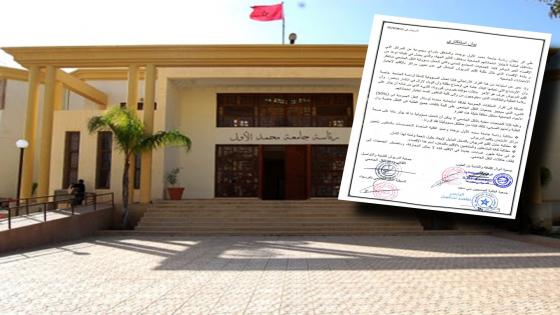 منظمات مدنية تستنكر إقصاء طلبة إقليم الدريوش و مطالب بإحداث مركز فيه لإجراء الإمتحانات