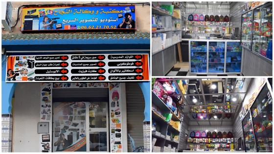 افتتاح مكتبة ووكالة النجاح واستوديو للتصوير السريع ببن الطيب