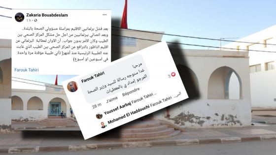 البرلماني الطاهري يراسل وزير الصحة حول المركز الصحي ببن طيب .. و نواب الدريوش في سبات عميق