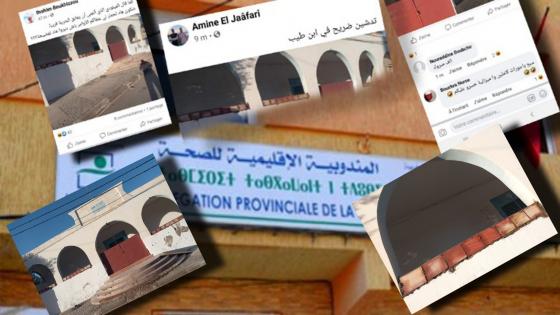 صورة تفضح الجميع .. جماعات و مجالس منتخبة و مندوبية الصحة بالدريوش تحت مجهر الرأي العام