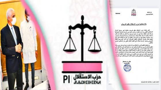 بسبب الخدمات المقدمة بالمركز الاستشفائي بالدريوش.. مفتشية حزب الاستقلال تطالب بتدخل وزير الصحة