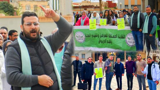 بمشاركة مناضلي النقابة المستقلة للممرضين بالدريوش..وجدة تشهد وقفة احتجاجية أمام مقر المديرية الجهوية