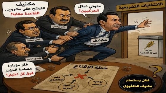 اجتماعات سرية وصفقات سياسية.. هل يتنازل مكنيف للخلفيوي رغم الإساءات والخلافات التي مزقت العلاقة بينهما؟