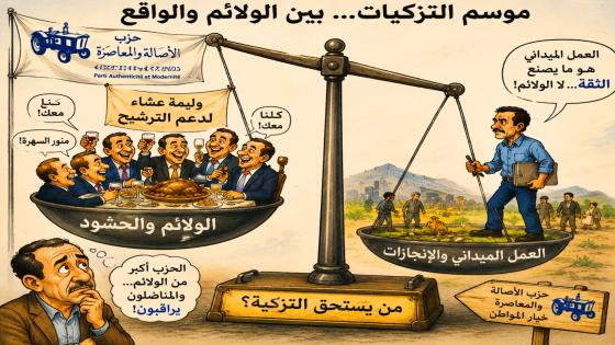 سكوب | وليمة عشاء لإقناع القيادة الحزبية.. هل تكفي الحشود المصطنعة لنيل التزكية؟