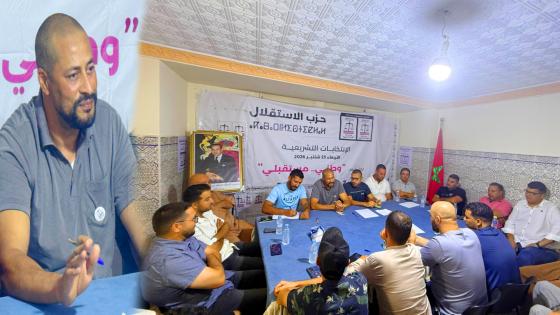حزب الاستقلال بالدريوش يستنفر قواعده استعدادا للمهرجان الخطابي المرتقب دعما لعبد المنعم الفتاحي