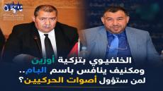 الحركة الشعبية بالدريوش أمام اختبار حقيقي.. هل يحسم أوزين موقفه من داعمي عزيز مكنيف؟