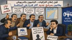 قبل إعلان التزكيات.. الباميون بالدريوش يطالبون بمرشح جديد أكثر قدرة على المنافسة