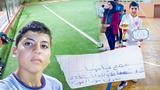طفل قاصر يترك هذه الرسالة بمنزل أسرته بالدار البيضاء قبل توجهه إلى الناظور للحريك