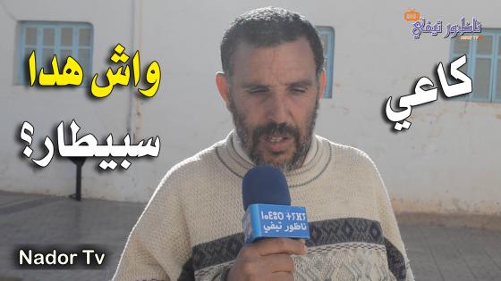 مواطن كاعي لهذا السبب .