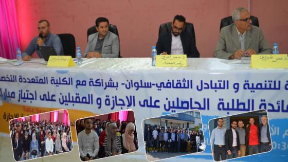 لقاء تأطيري ناجح لجمعية النهضة للتنمية والتبادل الثقافي لفائدة المقبلين على إجتياز مباراة التعليم.