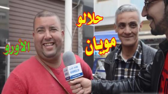 شوفو حلالو أش ولا كيبيع وشنو قال