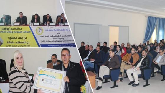 “الموظف العمومي ورهان الحكامة اﻹدارية” موضوع محاضرة علمية بكلية الناظور