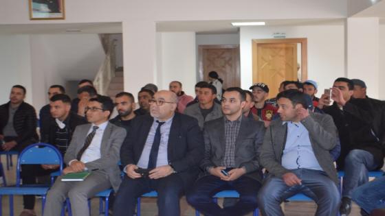 تنظيم يوم تأطيري حول البرنامج المندمج لدعم وتمويل المقاولات