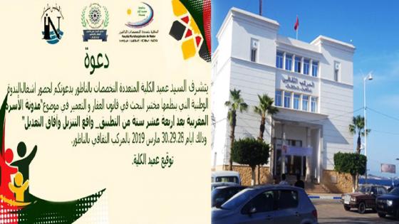 المركب الثقافي بالناظور على موعد إحتضان ندوة وطنية في موضوع “مدونة الأسرة المغربية بعد أربعة عشر سنة من التطبيق” +دعوة الحضور