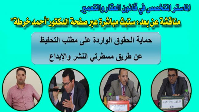 تعديل الرسالة بعد المناقشة