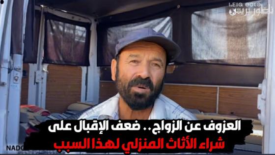 العزوف عن الزواج.. ضعف الإقبال على شراء الأثاث المنزلي لهذا السبب