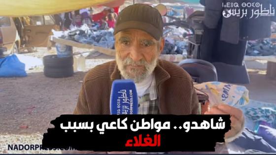 شاهدو.. مواطن كاعي بسبب الغلاء