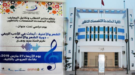 تكريما للباحث الأمازيغي”محمد بودهان” تنظم كلية الناظور يوما دراسيا في موضوع : الشعر والاغنية الامازيغية”