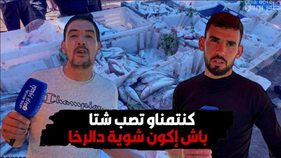 كنتمناو تصب شتا باش إكون شوية دالرخا