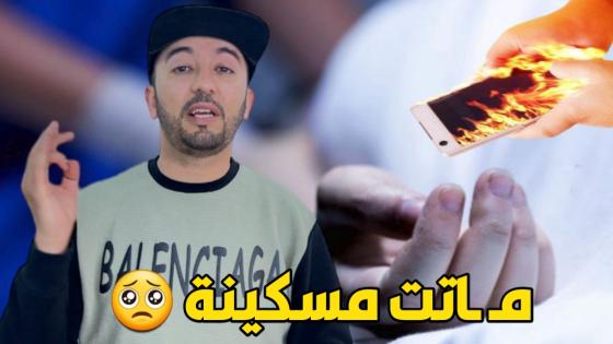 تفركع السارجور ديال التيليفون وتسبب فمـ ـوت نتاع واحد لمرا كبيرة