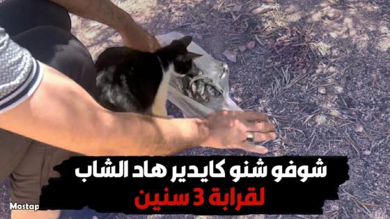شوفو شنو كايدير هاد الشاب لقرابة 3 سنين