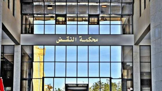 محكمة النقض تنهي الجدل حول عزل تسعة أعضاء بمجلس جماعة بن الطيب وترفض الطعن