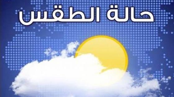 هذه توقعات أحوال الطقس اليوم الأربعاء