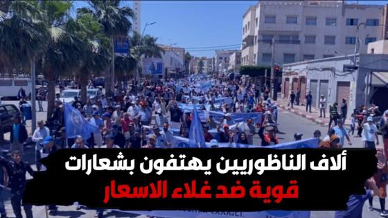 ألاف الناظوريين يهتفون بشعارات قوية ضد غلاء الاسعار