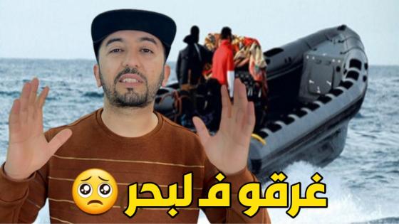 لقاو 8 ميـ ـتين من بينهم بنت غرقو فـ لبحر بعدما كانو حاركين من أحد شواطئ الناظور