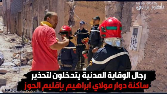 رجال الوقاية المدنية يتدخلون لتحذير ساكنة دوار مولاي ابراهيم بإقليم الحوز
