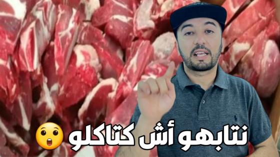 أش هاد شي 😲 نتابهو لهداك الشي لي كتاكلوه وشوفو أش لقاو 😡