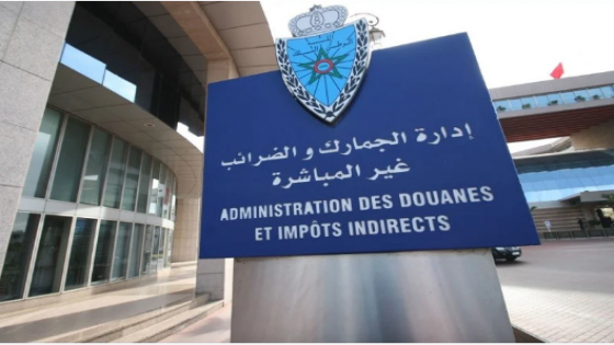 إيرادات الجمارك تتخطى قيمة 69 مليار درهم