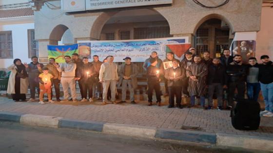 تقرير حول تخليد فرع إقليم الدريوش للجمعية المغربية لحقوق الإنسان للذكرى 76 لليوم العالمي لحقوق الإنسان