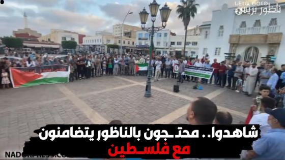 شاهدوا.. محتـ ــجون بالناظور يتضامنون مع فلســطين