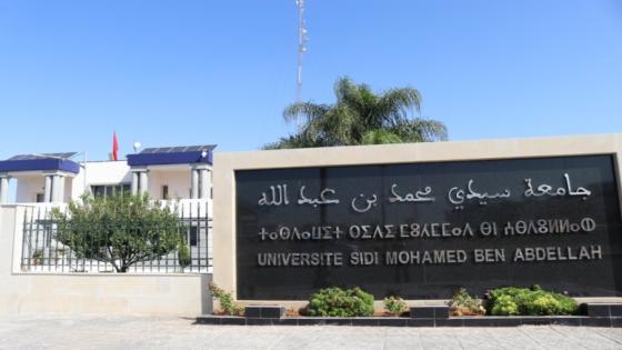 رسميا .. جامعة سيدي محمد بن عبد الله تعلن تأجيل الإمتحانات إلى موعد لاحق