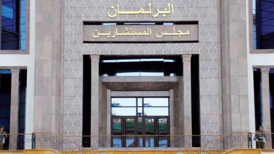 سابقة.. مجلس المستشارين يعتمد آلية التصويت الإلكتروني للمصادقة على قانون أحكام حالة الطوارئ